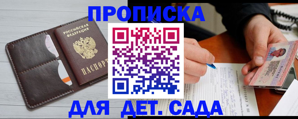 временная прописка в Ленинградской области