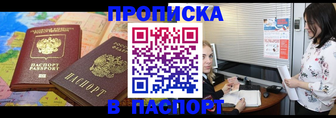 прописка паспорт в Ленинградской области